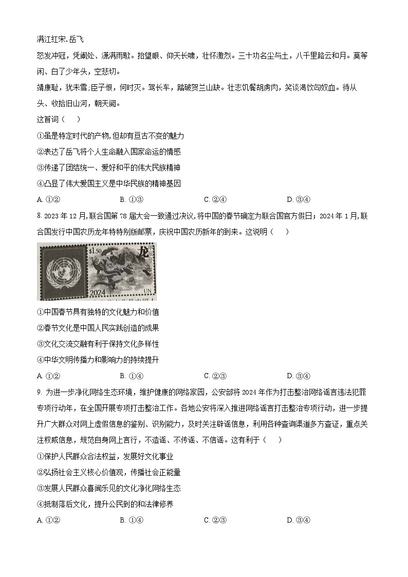 辽宁省名校联盟2023-2024学年高二下学期4月月考政治试题(原卷版+解析版)03