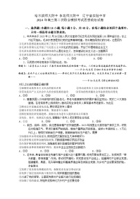 2024东北三省三校高三下学期4月二模联考试题政治含解析