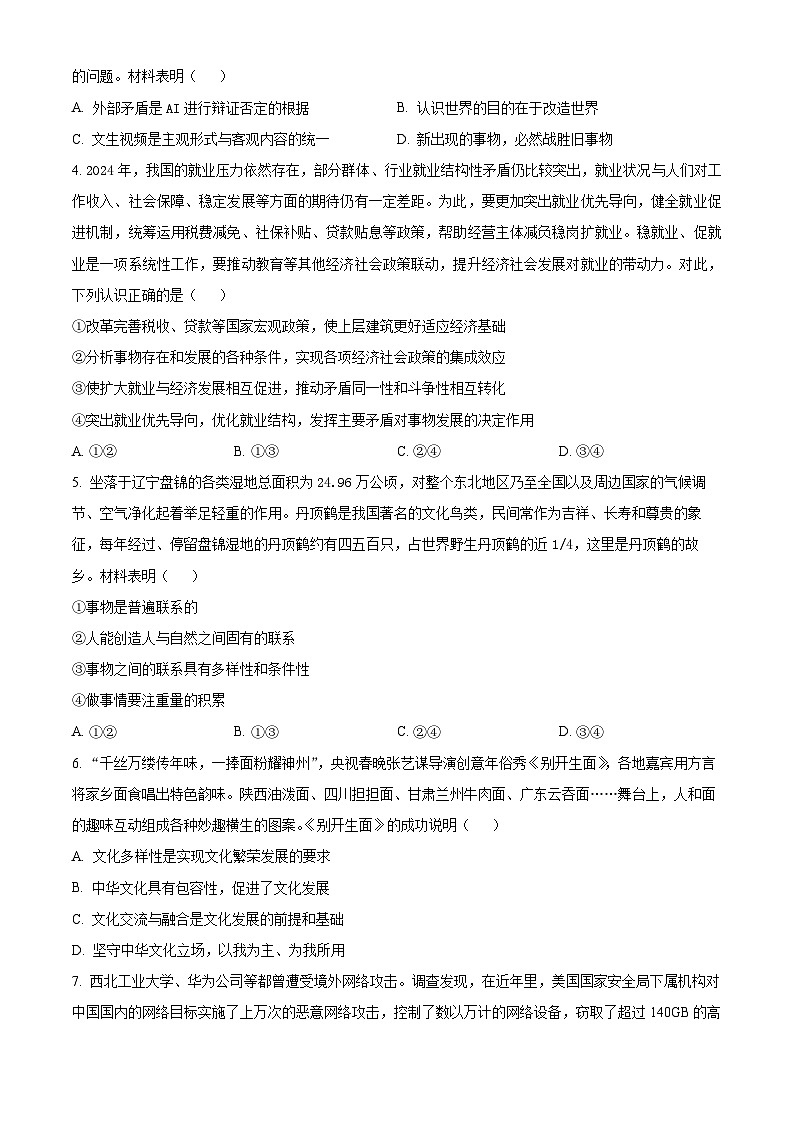2024辽宁省部分学校高二下学期4月月考试题政治含解析02