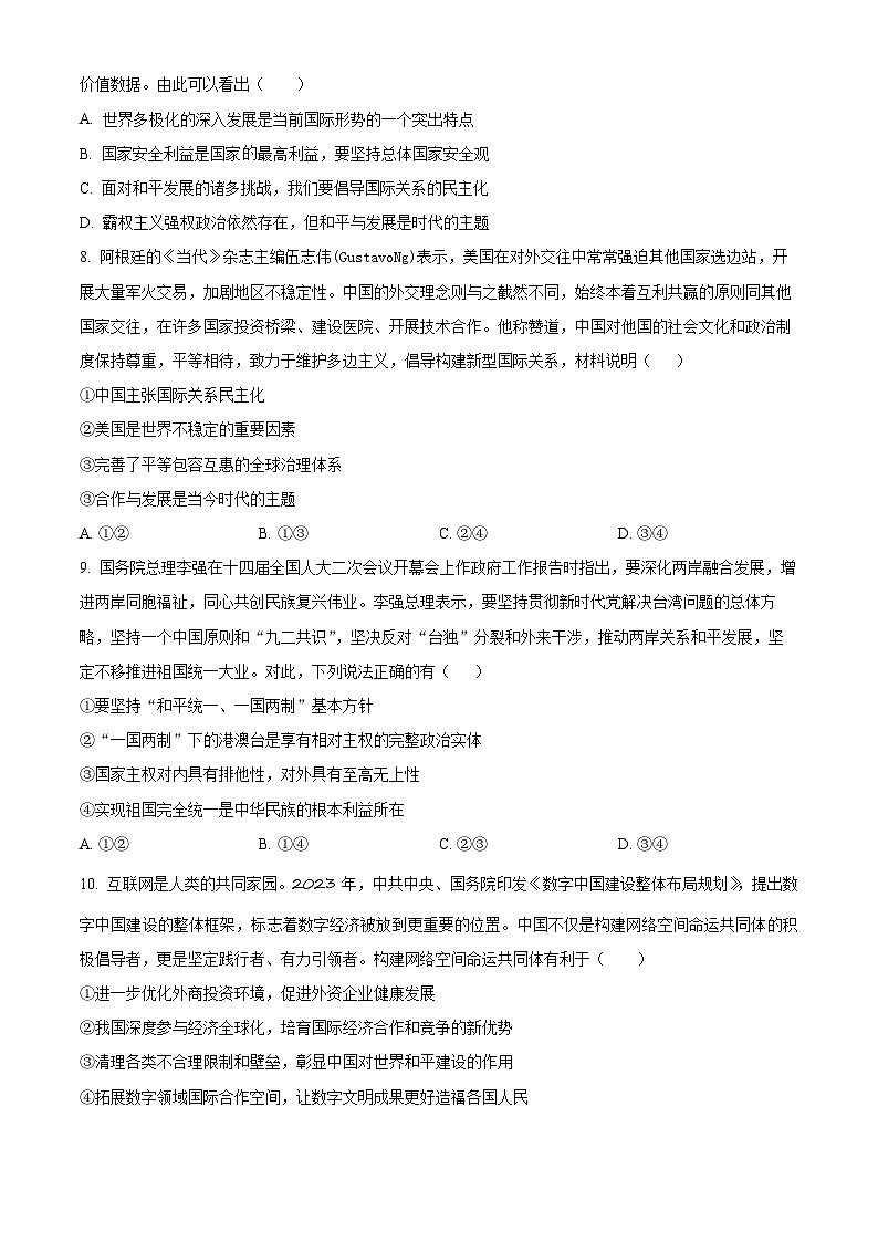 2024辽宁省部分学校高二下学期4月月考试题政治含解析03