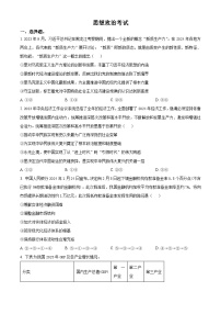 黑龍江省齊齊哈爾市2024屆高三下學(xué)期二?？荚?政治 Word版含解析