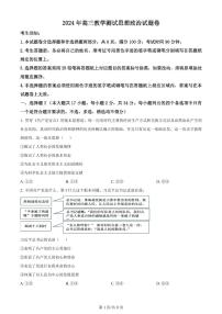 2024届浙江省嘉兴市高三下学期4月二模政治试题及答案