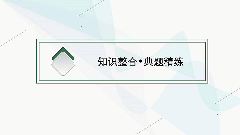 新教材高考思想政治二轮复习专题13民事权利义务与社会争议解决课件第6页