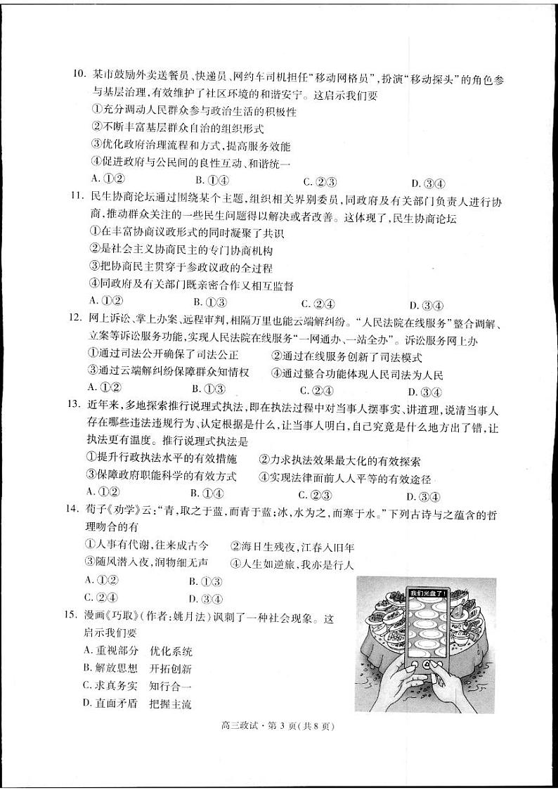 2024届浙江省杭州市高三下学期4月教学质量检测(二模)政治试题及答案03
