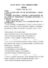 广西壮族自治区贵百河联考2023-2024学年高一下学期4月月考政治试卷（Word版附解析）