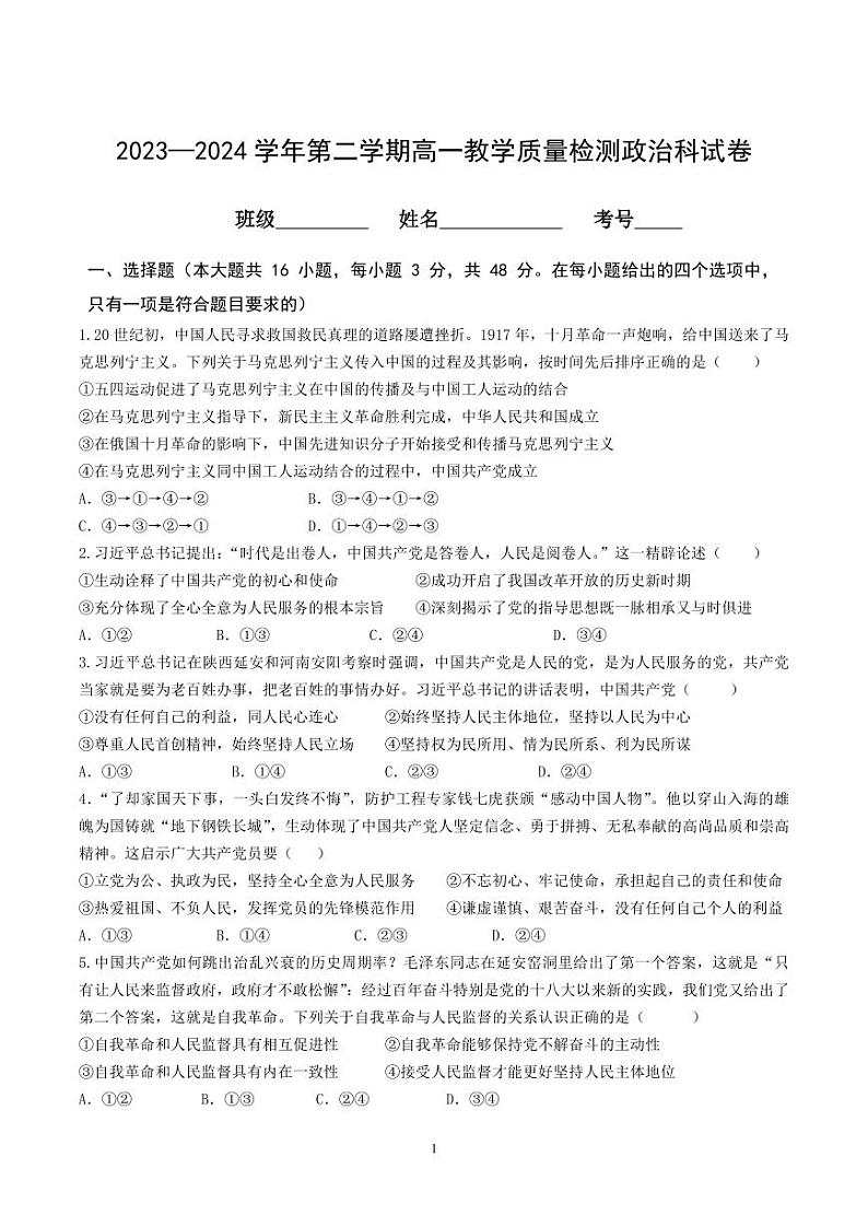 广东省四会中学、广信中学2023-2024学年高一下学期第一次月考政治试卷(PDF版附答案)第1页
