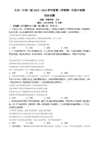 甘肃省天水市第一中学2023-2024学年高一下学期4月月考政治试题(Word版附答案)