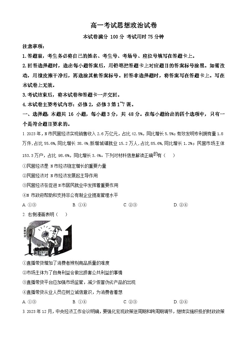 辽宁省部分学校2023-2024学年高一下学期4月月考政治试题（原卷版+解析版）01