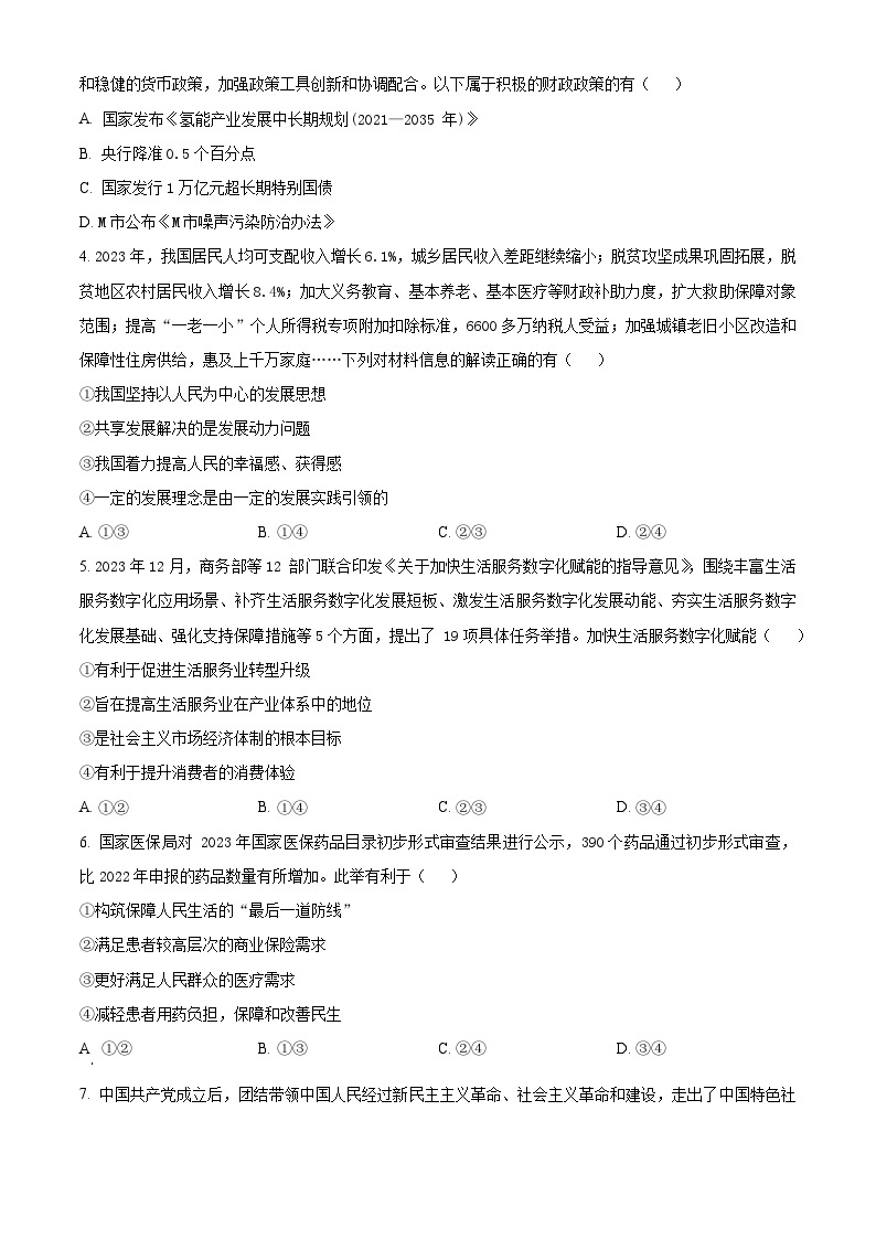 辽宁省部分学校2023-2024学年高一下学期4月月考政治试题（原卷版+解析版）02
