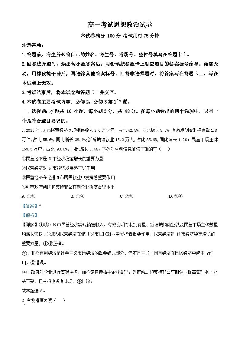 辽宁省部分学校2023-2024学年高一下学期4月月考政治试题（原卷版+解析版）01