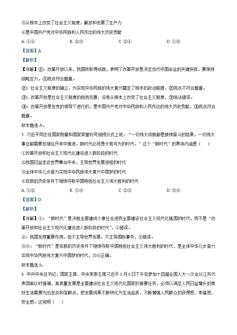 云南省祥云县祥云祥华中学2023-2024学年高一下学期4月月考政治试题(原卷版+解析版)03