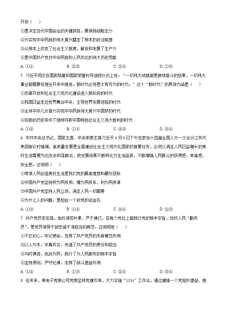 云南省祥云县祥云祥华中学2023-2024学年高一下学期4月月考政治试题(原卷版+解析版)02