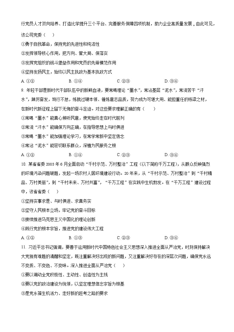 云南省祥云县祥云祥华中学2023-2024学年高一下学期4月月考政治试题(原卷版+解析版)03
