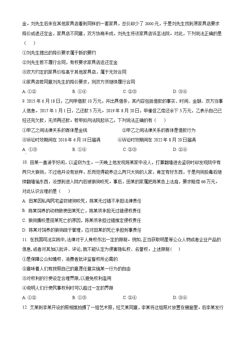 四川省阆中中学校2023-2024学年高二下学期3月月考政治试题(原卷版)第3页