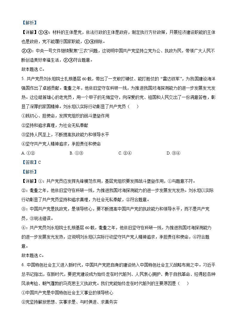 河北省唐山市开滦第二中学2023-2024学年高一下学期4月月考政治试题(解析版)第3页
