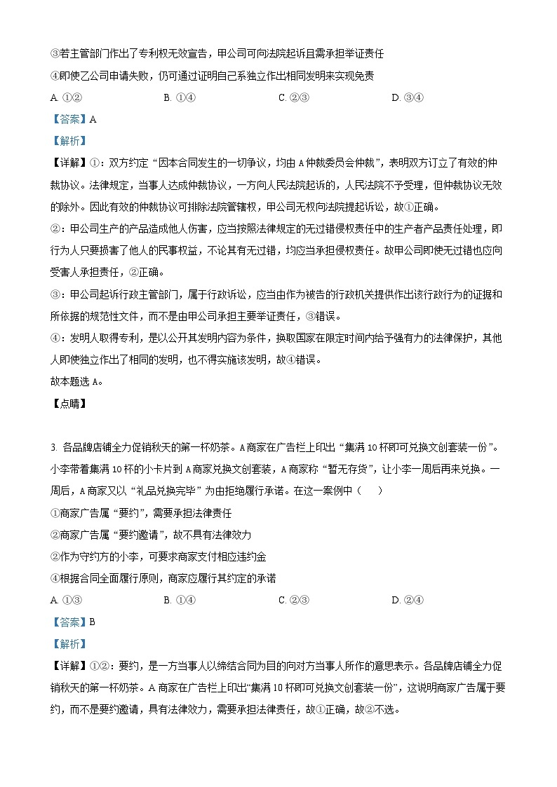 吉林省长春外国语学校2023-2024学年高二下学期4月月考政治试题（原卷版+解析版）02