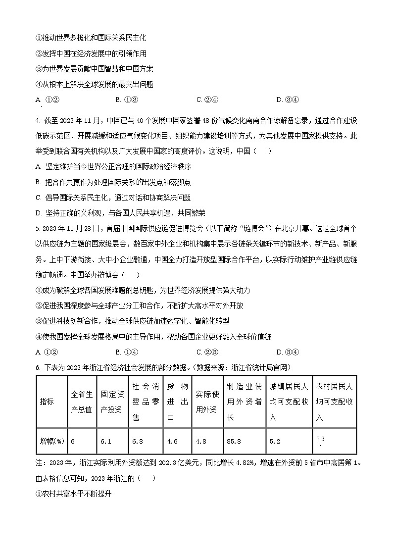 江西省上饶市婺源天佑中学2023-2024学年高二下学期4月月考政治试题(原卷版+解析版)02