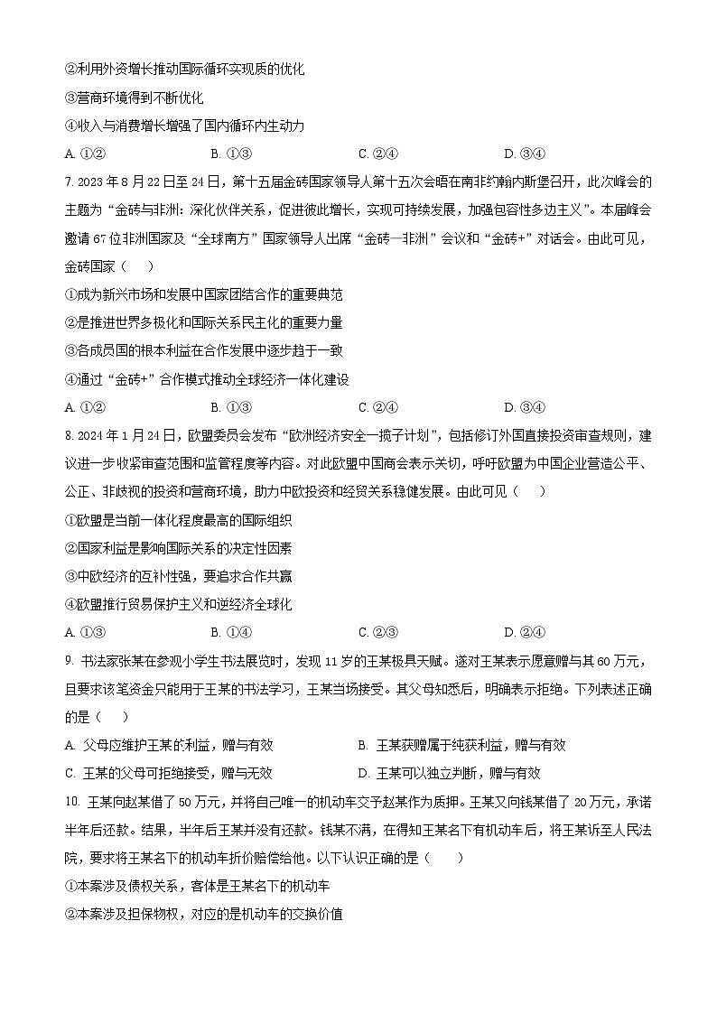江西省上饶市婺源天佑中学2023-2024学年高二下学期4月月考政治试题(原卷版+解析版)03