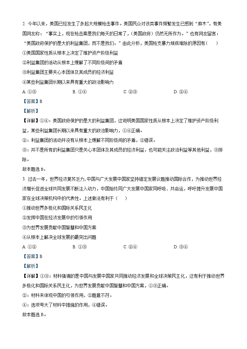 江西省上饶市婺源天佑中学2023-2024学年高二下学期4月月考政治试题(原卷版+解析版)02