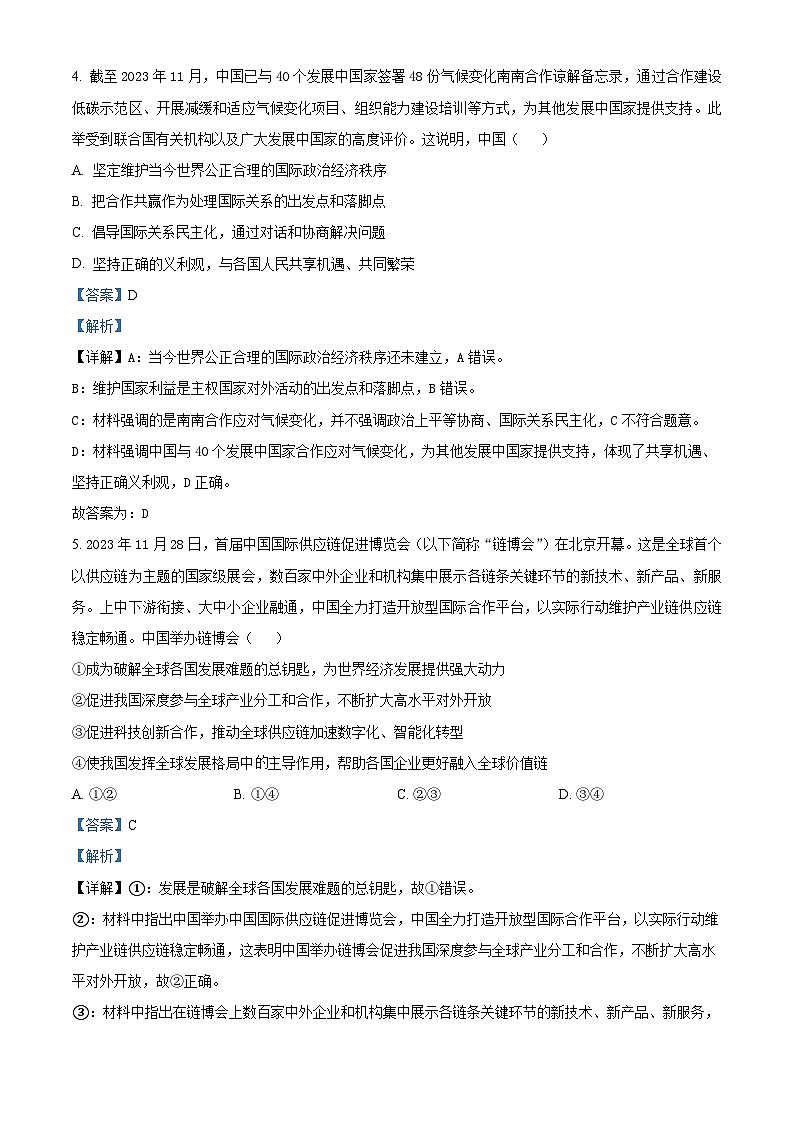 江西省上饶市婺源天佑中学2023-2024学年高二下学期4月月考政治试题(原卷版+解析版)03