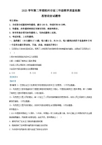 2024杭州高三下学期二模试题政治含解析