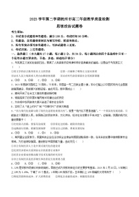 2024杭州高三下学期二模试题政治含答案
