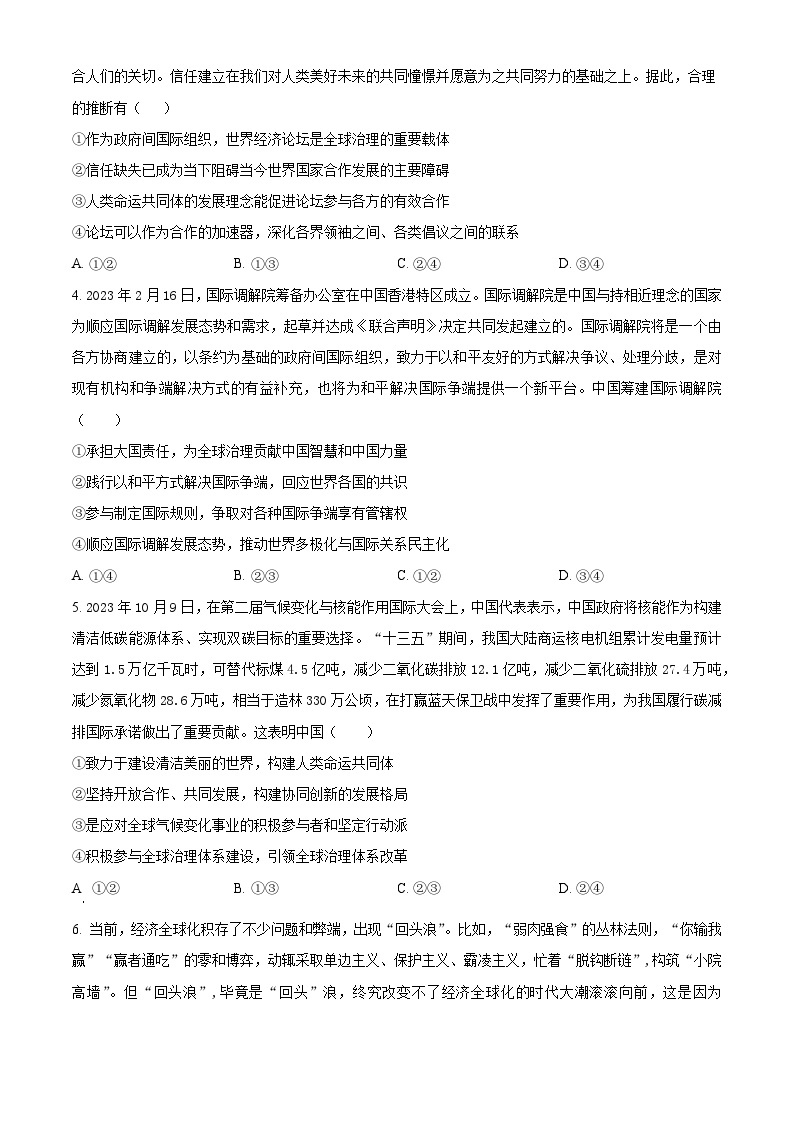 2024广西壮族自治区贵百河联考高二下学期4月月考试题政治含解析02