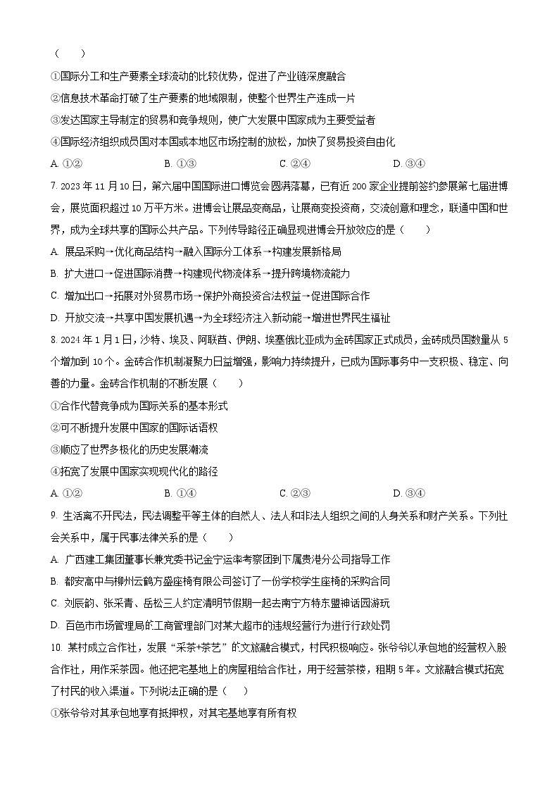 2024广西壮族自治区贵百河联考高二下学期4月月考试题政治含解析03