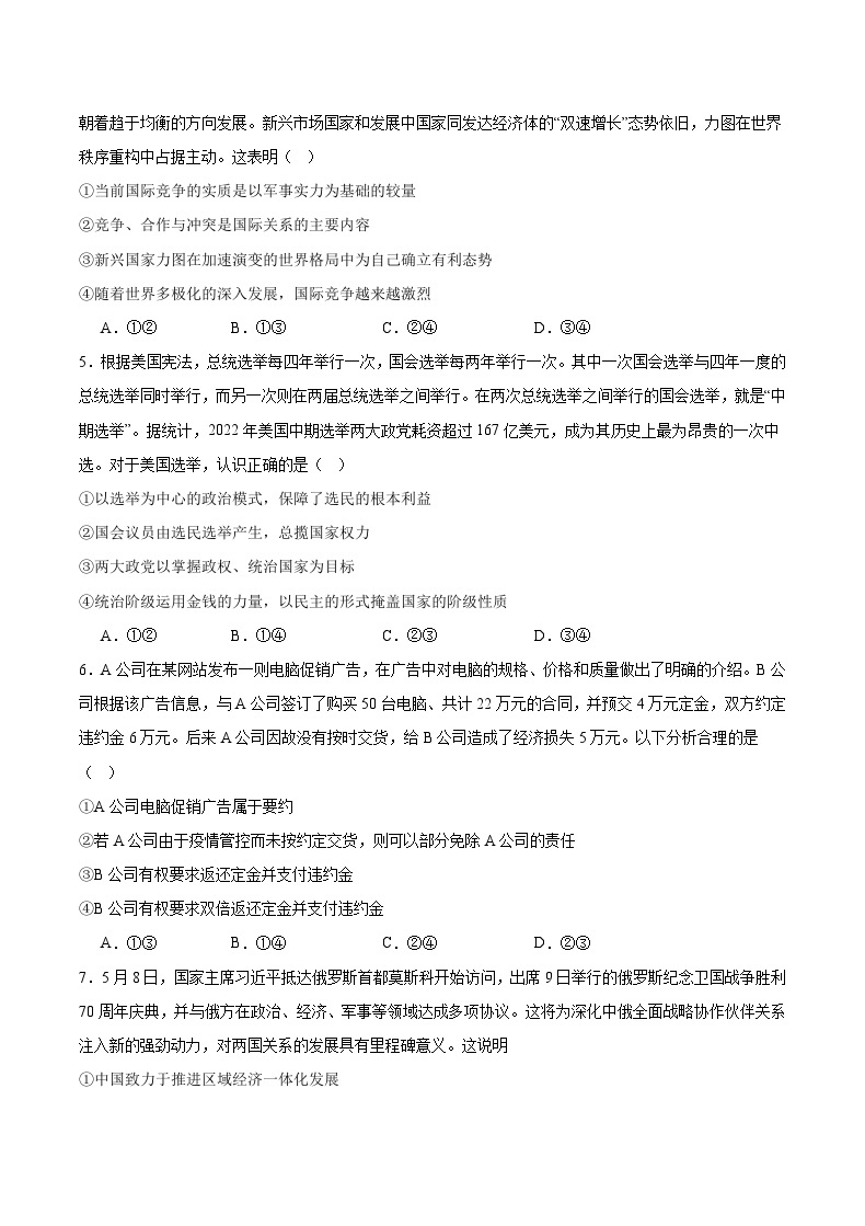 2024重庆市乌江新高考协作体高二下学期4月月考试题政治含解析02