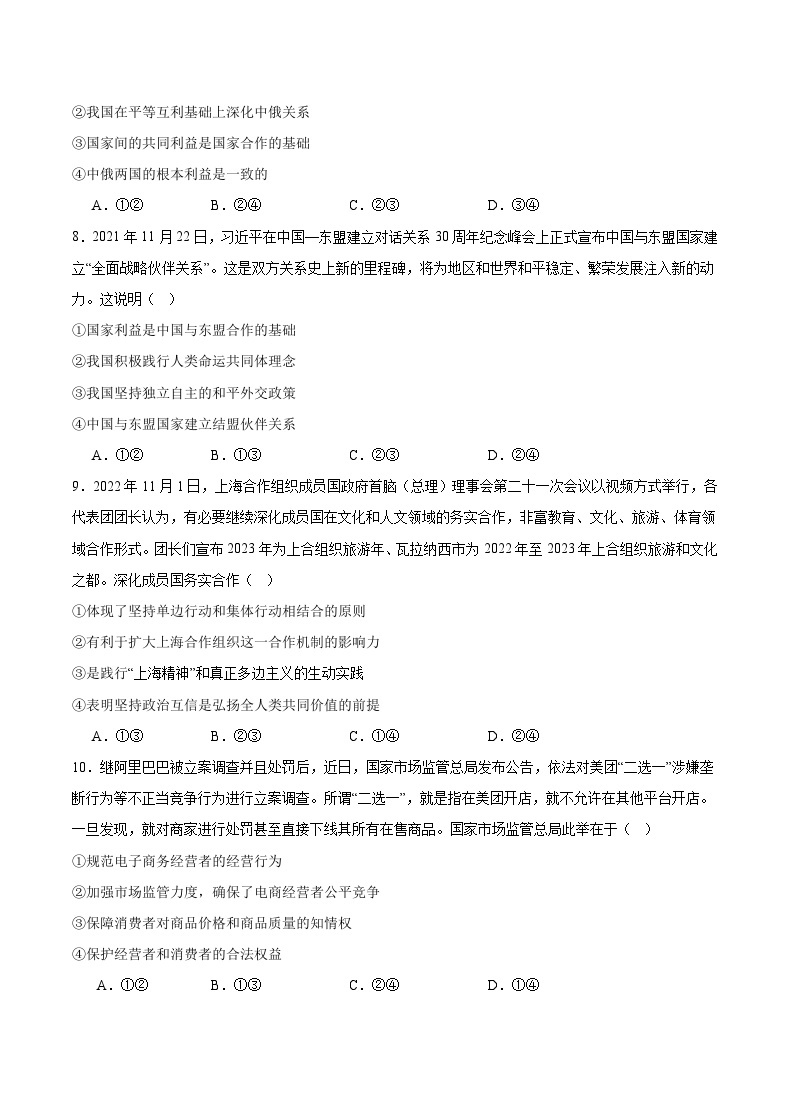2024重庆市乌江新高考协作体高二下学期4月月考试题政治含解析03