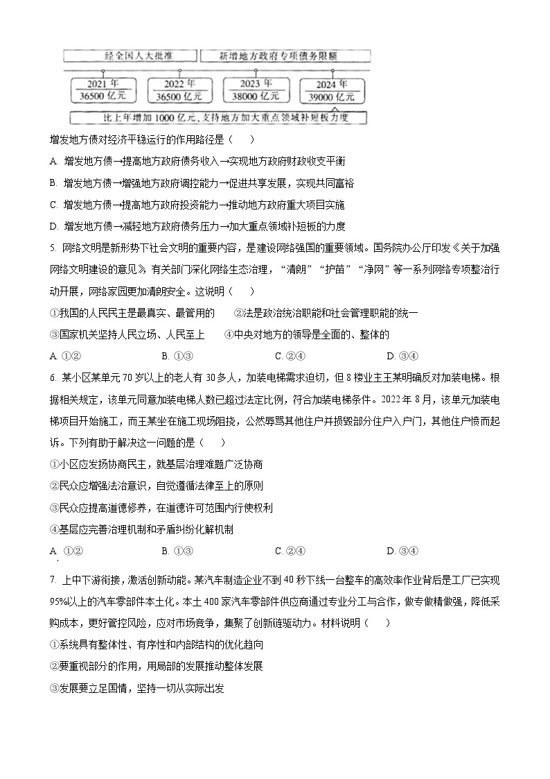 2024衡阳县三校联考高二下学期4月月考试题政治含解析02