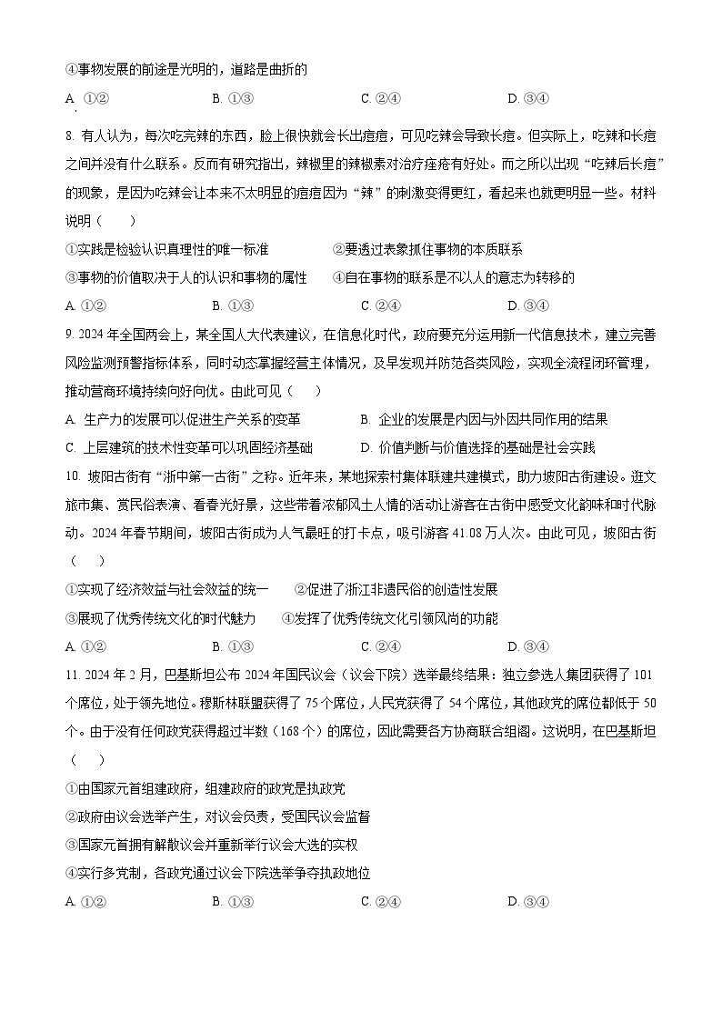 2024衡阳县三校联考高二下学期4月月考试题政治含解析03