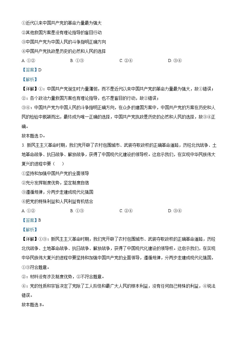 2024安徽省皖北县中联盟高一下学期3月联考政治试题含解析02