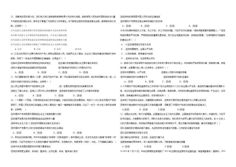 2024济宁育才中学高一下学期4月月考试题政治含答案03