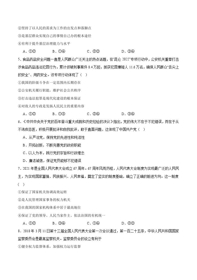 2024重庆市乌江新高考协作体高一下学期4月月考试题政治含答案02