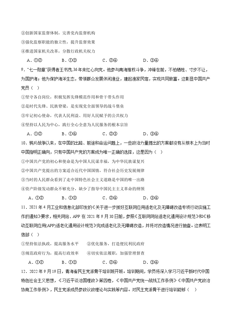 2024重庆市乌江新高考协作体高一下学期4月月考试题政治含答案03