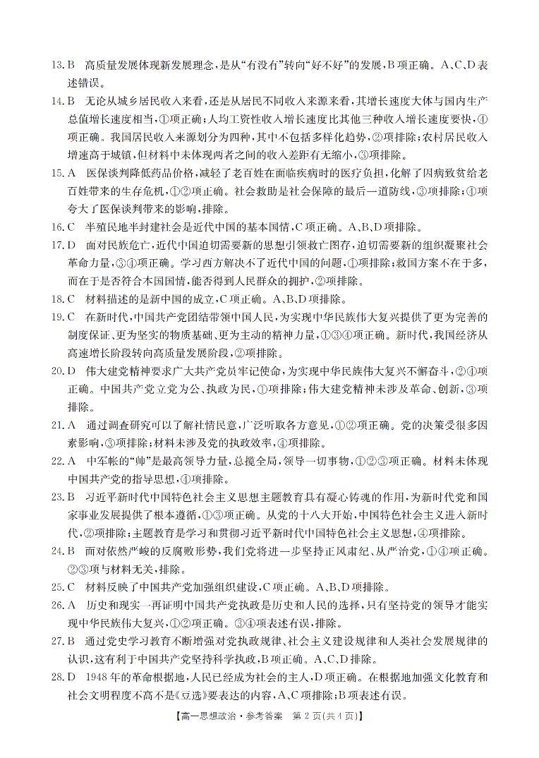 2024浙江省培优联盟高一下学期4月联考试题政治含答案02