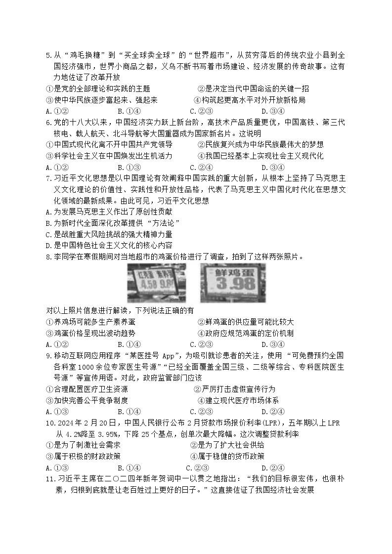 2024浙江省培优联盟高一下学期4月联考试题政治含答案02