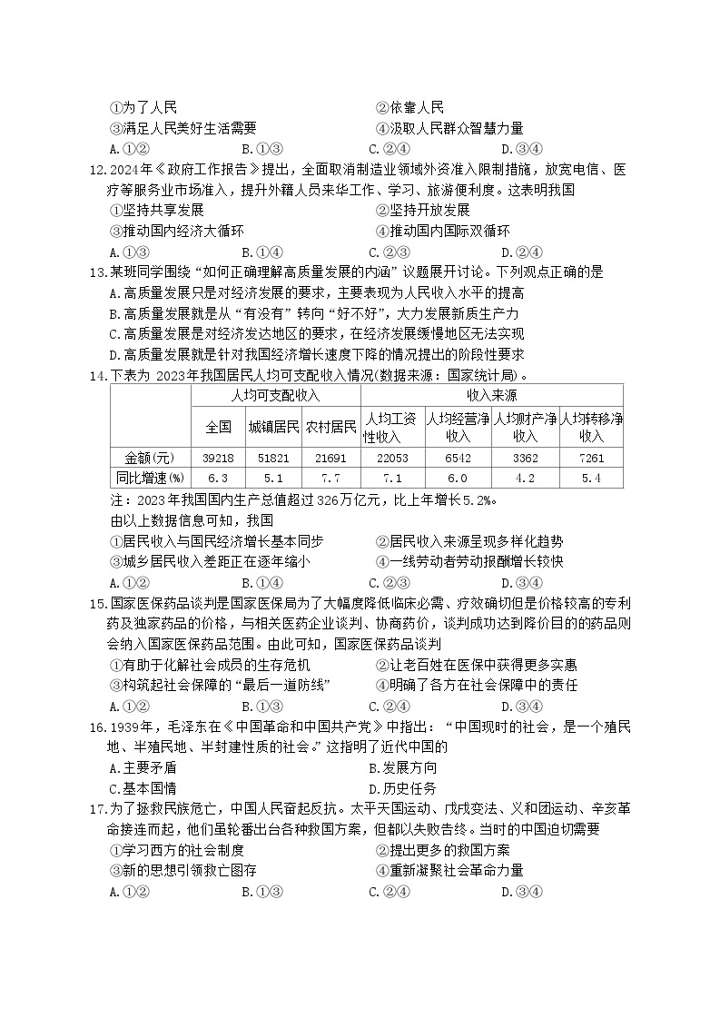 2024浙江省培优联盟高一下学期4月联考试题政治含答案03