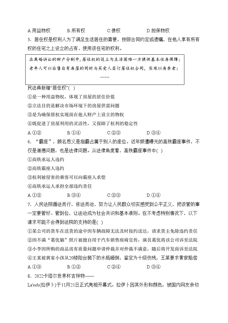 濮阳市第一高级中学2022-2023学年高二下学期期中质量检测政治试卷(含答案)02