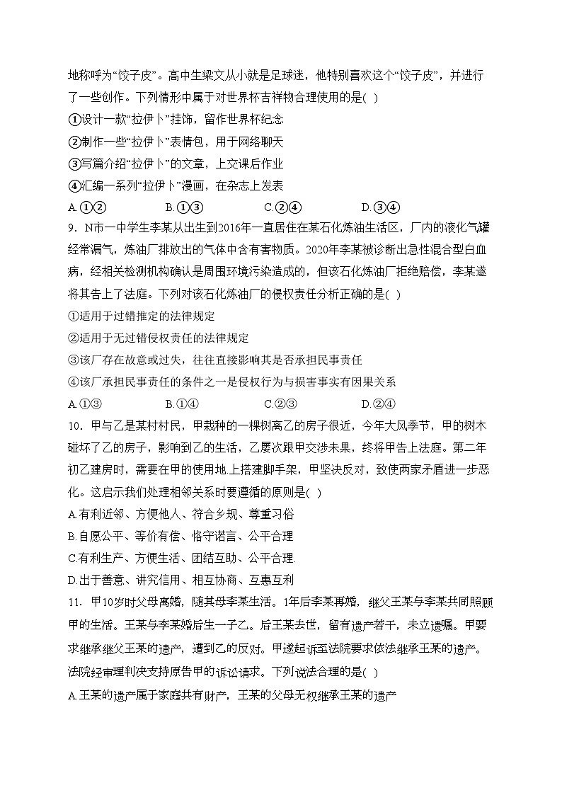 濮阳市第一高级中学2022-2023学年高二下学期期中质量检测政治试卷(含答案)03