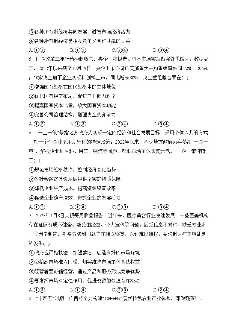 乌兰浩特市第四中学2022-2023学年高一下学期第三次月考政治试卷(含答案)第2页