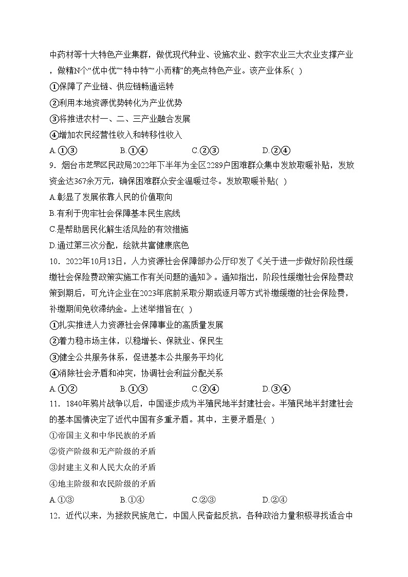 乌兰浩特市第四中学2022-2023学年高一下学期第三次月考政治试卷(含答案)第3页