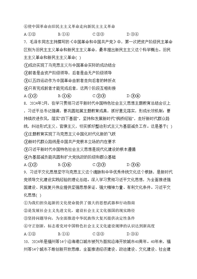 宜丰中学2023-2024学年高一下学期3月月考政治试卷(含答案)第3页