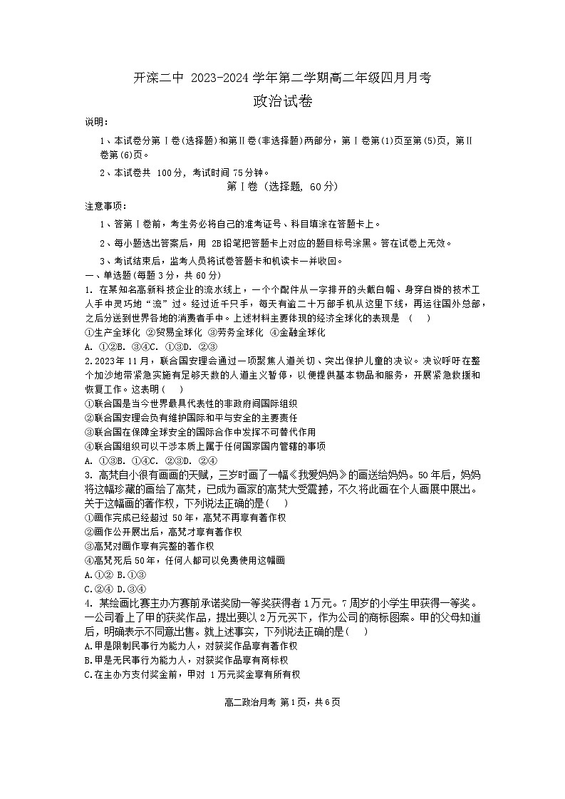 河北省唐山市开滦第二中学2023-2024学年高二下学期4月月考政治试题第1页