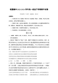 河南省杞县高中2023-2024学年高一下学期期中考试政治试卷