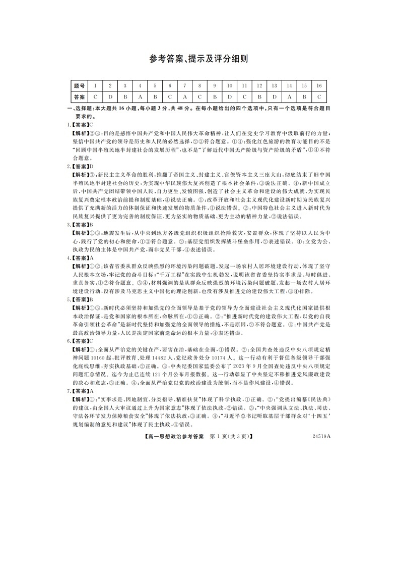 政治答案第1页