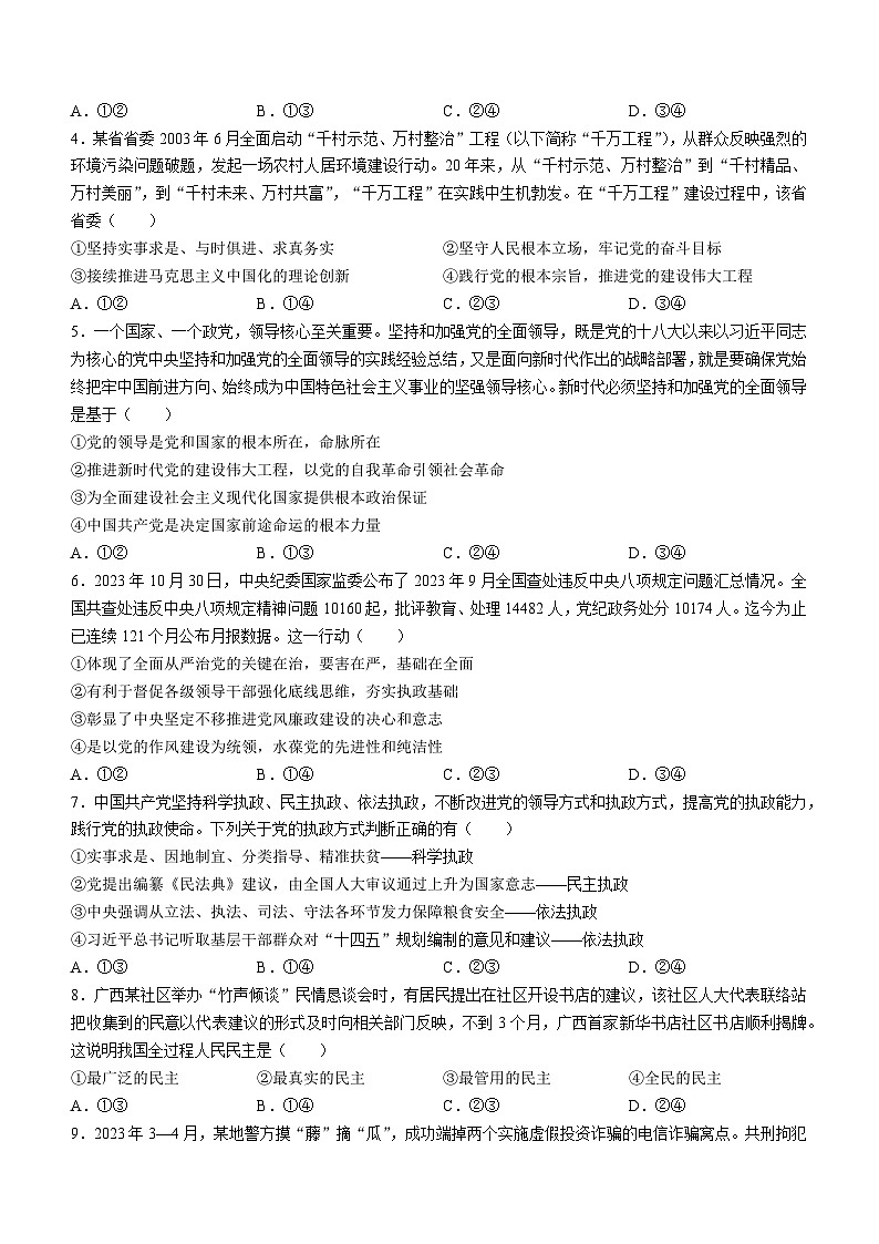河南省新未来联考2023-2024学年高一下学期4月期中考试政治试题第2页