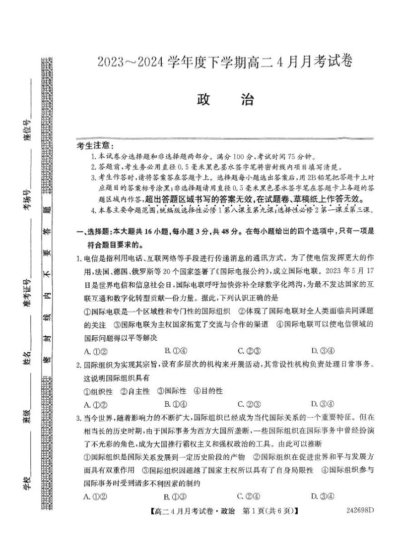 黑龙江省绥化市绥棱县第一中学2023-2024学年高二下学期4月月考政治试题01