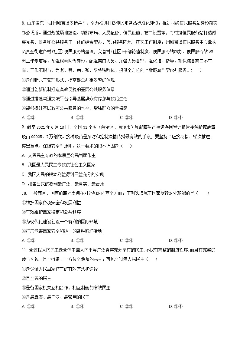 河北省邯郸市鸡泽县第一中学2023-2024学年高一下学期3月月考政治试题（原卷版+解析版）03